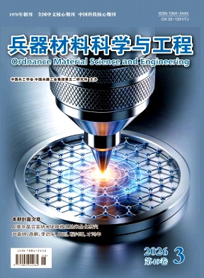 兵器材料科学与工程封面